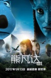 《倒霉特工熊》跻身寒假档 呆萌贝肯乱入大片海报