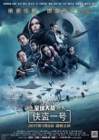 IMAX臨時影院掛幕 水立方將迎《俠盜一號》首秀