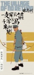 《健忘村》曝漫画海报 舒淇王千源尽显百态欲望
