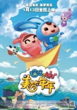 《逗逗迪迪》开启“快闪”大计划 1月13日上映