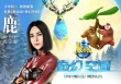 《熊出沒(méi)4》主題曲MV曝光 尚雯婕傾情創(chuàng)作獻(xiàn)唱
