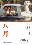 第11屆西寧FIRST影展征片開啟 周迅接任大使