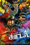 《铁道飞虎》逆袭过4亿 刘德华彩蛋：送成龙礼物