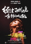 《一路逆風》曝光新年海報 鄧紫棋送新年祝福