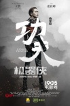 沒想到你是這樣的王智！ 《功夫機器俠》飾俠女