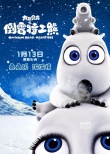 《倒霉特工熊》親情預(yù)告 貝肯母子互動催淚感人