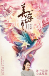 美容針