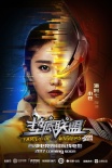 《墊底聯(lián)盟》曝預(yù)告 電競高手集結(jié)開啟跨次元之戰(zhàn)
