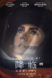 烧脑科幻神作《降临》终于定档！1月20日中国公映