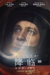 烧脑科幻神作《降临》终于定档！1月20日中国公映