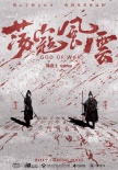 《蕩寇風(fēng)云》曝光海報(bào) 趙文卓與洪金寶巔峰對(duì)決