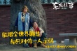 《東北往事》曝光話題劇照 賈乃亮“肩咚”馬麗