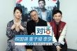 专访《巴比伦》三大主创：风格不同于任何电影
