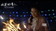 《歐爸的情人》定檔2.14 純愛蜜戀寒冬暖心上映