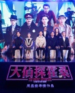周显扬解读《大侦探霍桑》 奇幻视觉激活百年神探