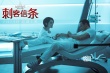 《刺客信條》