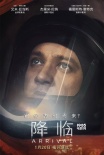 《降临》曝终极预告 科幻专家盛赞影片超乎想象