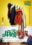 黄磊发《麻烦家族》小广告 带偏海清疯狂