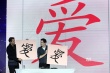 高司令《愛樂之城》首映秀書法 談試鏡被拒經(jīng)歷