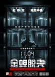 电影《金蝉脱壳2》正式启动 史泰龙已确认出演