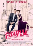 《合约男女》快问乱答 郑秀文张孝全精选另一半