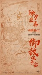 《極限特工：終極回歸》慶春節(jié) 范·迪塞爾變門(mén)神
