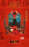 《大鱼海棠》“春节习俗”版贺岁图全新发布