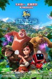 《熊出沒·奇幻空間》番外短視頻 光頭強(qiáng)逗趣冒險(xiǎn)