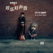 吳莫愁為電影《歡樂好聲音》唱全球唯一中文歌曲