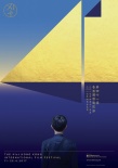 第41屆香港電影節(jié)曝海報(bào) 古天樂(lè)繼續(xù)出任大使