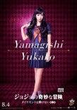 真人版《JOJO奇妙冒險》角色海報 小松菜奈亮相