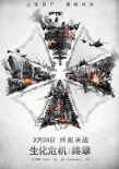 《生化危機:終章》定檔2.24 正面PK