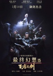 《最终幻想15：王者之剑》定档3.10 CG神作露真容