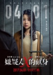 《嫌疑人》公布女主林心如 與蘇有朋13年再合作