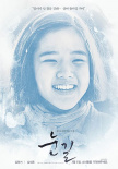 雪路