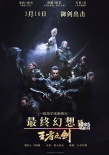 《最终幻想15》中文配音 添田武人解锁神秘角色
