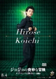 《JOJO奇妙冒險》新角色海報 山田孝之演殺人魔