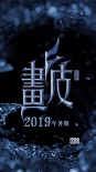 华谊携工夫曝5部新片 《阴阳师》定档18年国庆