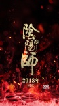 华谊携工夫曝5部新片 《阴阳师》定档18年国庆
