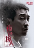 《夜色撩人》曝新人物海報(bào) 余男王千源秘密藏身
