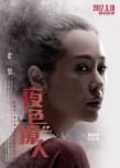 《夜色撩人》曝新人物海報(bào) 余男王千源秘密藏身