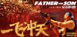 《父子魂斗罗》强势霸占暑期档 喜剧大片备受热捧