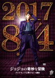 《JOJO奇妙冒险》新角色海报 空条承太郎终亮相
