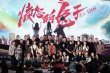 王劲松导演处女作开机 谈偶像不敬业：因为自卑