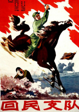 回民支队