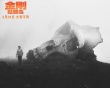 《金刚：骷髅岛》海量剧照 景甜面对尸骸神色凝重