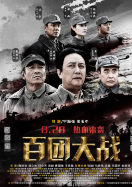 百团大战