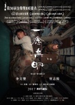 《一念無明》橫掃金像8項提名 年度黑馬有望上映