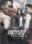 《綁架者》提檔3月31日 終極海報(bào)展現(xiàn)槍火無間