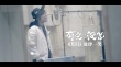 《有完没完》推广曲 范伟开嗓众星实力“假唱”